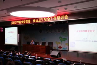 对标政策，细化职责——滨湖区学校食堂管理与食品卫生安全专题培训成功举办