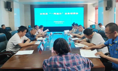 合阳县政务服务中心召开“一网通办”业务培训会