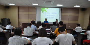 安溪县顺利举办农村集体资产清产核资暨土地确权档案整理业务培训会